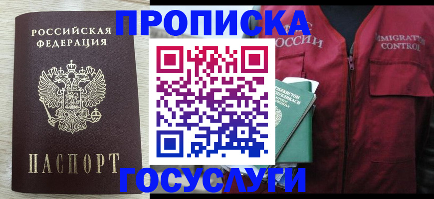 прописка от собственника в Читинской области