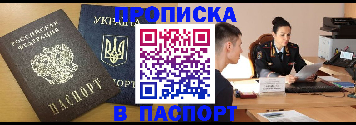 временная регистрация в Читинской области