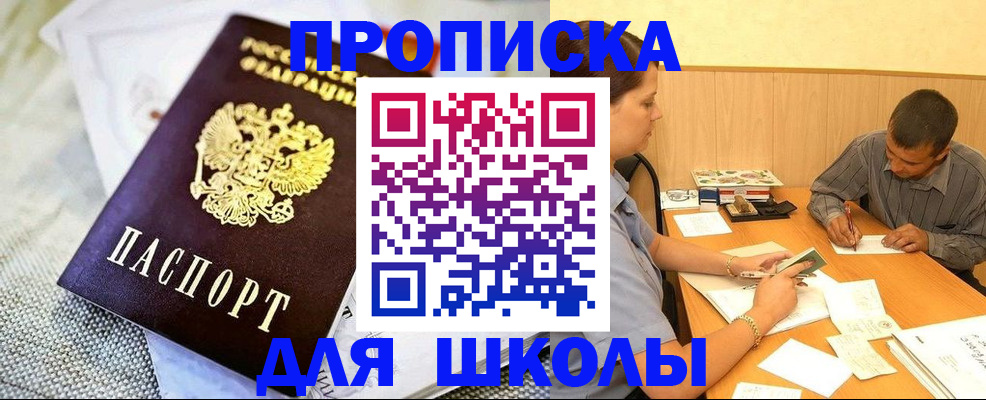 прописка для работы в Читинской области
